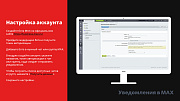 Уведомления в MAX -  