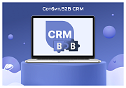 Сотбит: B2B CRM – оптовая платформа с интеграцией Битрикс24 - Готовые интернет-магазины