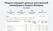 Электронная коммерция для Яндекс Метрики, Google Analytics (ecommerce, clientid, utm-метки, GA4) -  