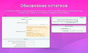 Интеграция с Wildberries/Вайлдберриз через API: выгрузка товаров, обновление цен и остатков, заказы -  