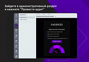 DIGISPEED Analyzer - Анализатор скорости сайта -  