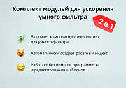 INRAISE: Ускорение умного фильтра. SEO, композит, фасетный индекс -  