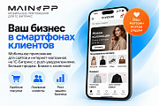 MainApp: Мобильное приложение для сайта (iOS и Android) -  