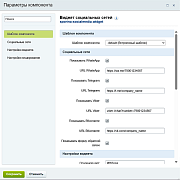 Виджет социальных сетей -  