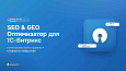 SEO & GEO Оптимизатор: мета-теги, анализ страниц, llms.txt для нейросетей - SEO
