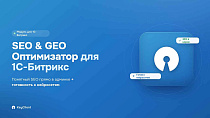 SEO & GEO Оптимизатор: мета-теги, анализ страниц, llms.txt для нейросетей - SEO