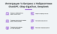 Интеграция с ChatGPT, Сбер GigaChat, DeepSeek. Массовая генерация контента с помощью нейросетей -  
