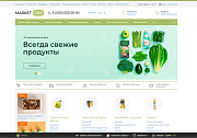 MarketPRO: продукты питания, товары повседневного спроса, бытовая химия - Готовые интернет-магазины