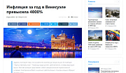 АЛЬФА: Медиа — готовый информационный портал, новостной портал, журнал, сайт СМИ - Готовые сайты