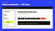 SEO Filter - ЧПУ и мета-теги умного фильтра -  