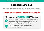 Защита от парсинга -  
