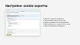 Cookie контроллер -  