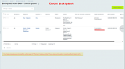 Бестранк. Блокировка полей в CRM -  