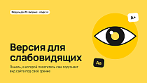 Версия для слабовидящих - Для интернет-магазина