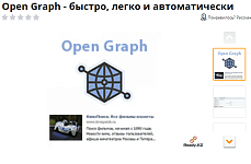Модуль OpenGraph для Битрикс. Быстрая и автоматическая интеграция