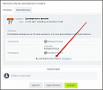 Автоакцепт событий календаря -  