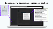 Уведомление об использовании cookie файлов (политика куки, ФЗ-152) -  