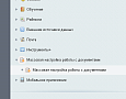 Массовая настройка работы с документами -  