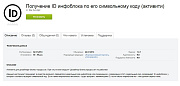 Получение ID инфоблока по его символьному коду (активити) -  