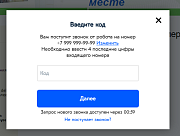 Авторизация и регистрация по звонку (последние 4 цифры номера) -  