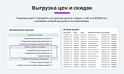 Интеграция с Wildberries (Вайлдберриз) по API. Карточки товара, остатки, цены, заказы, поставки -  