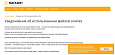 НЕОС: Уведомление об использовании файлов cookie -  