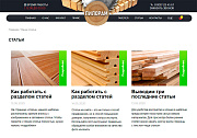 Cit-sites: Адаптивный шаблон для лесопилки с корзиной -  