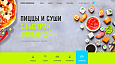 Сайт суши, пиццерии, ресторана и доставки еды - корзина на любой редакции - Готовые сайты