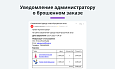 Ловец брошенных заказов + отправка брошенных корзин. Повышение конверсии сайта и продаж -  