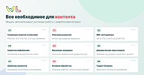 WL: Генерация контента с ИИ (AI): ChatGTP, Сбер GigaChat, DeepSeek, OpenCode - Для интернет-магазина