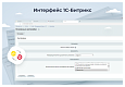 Сотбит: Расширенный обмен с 1С -  
