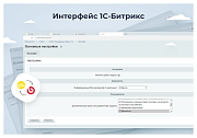 Сотбит: Расширенный обмен с 1С -  