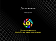 Глоссарий Deepl для сайта на модуле Мультиязычности - Инструменты