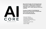 Sendev: AI Core -  