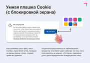 Дисклеймер по Cookie и Согласия по ФЗ-152 -  