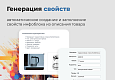 Дубовой: Искусственный интеллект - автоматический генератор товаров через нейросети -  