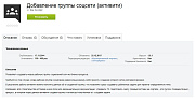 Добавление группы соцсети (активити) -  