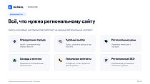 Bussol: Мультирегиональность - Маркетинг, реклама