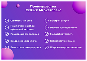 Сотбит: Маркетплейс Старт – личный кабинет поставщика - Готовые интернет-магазины