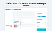 Маска ввода номера телефона с выбором страны (флаги стран) -  