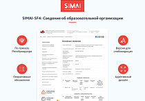 SIMAI-SF4: Сведения об организации отдыха детей и их оздоровления -  