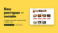 Доставка еды на редакции старт - Готовые интернет-магазины