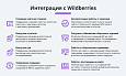 Интеграция с Wildberries (Вайлдберриз) по API. Карточки товара, остатки, цены, заказы, поставки -  