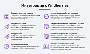 Интеграция с Wildberries (Вайлдберриз) по API. Карточки товара, остатки, цены, заказы, поставки -  
