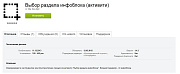 Выбор раздела инфоблока (активити) -  