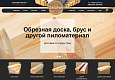 Cit-sites: Адаптивный шаблон для лесопилки с корзиной -  