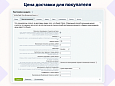 Top Man Digital: Ozon Доставка для бизнеса - Для интернет-магазина