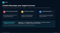 BUSSOL Consent Manager - Для разработчиков