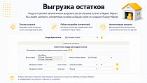 Интеграция с Яндекс Маркет - Для разработчиков