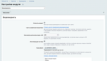 Видеовиджеты - Инструменты